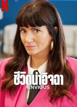 Xem Phim Đố Kị (Phần 1) Thuyết Minh Online