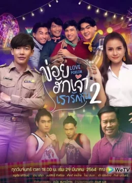 Xem Phim Độc Dược Tình Yêu (Phần 2) Thuyết Minh Online