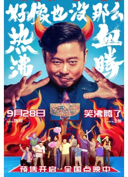 Xem Phim Đội Bóng Phèn Thuyết Minh Online