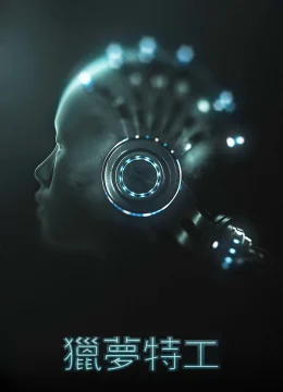 Xem Phim Đội Điều Tra Giấc Mơ Thuyết Minh Online