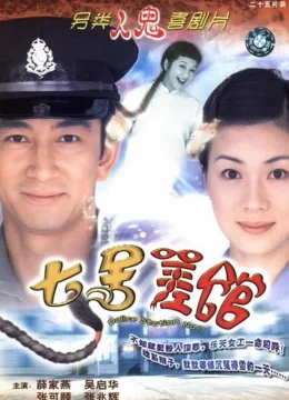 Xem Phim Đồn Cảnh Sát Số 7 Thuyết Minh Online