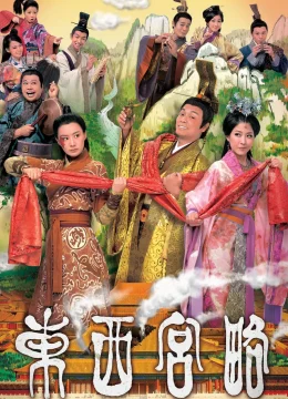 Xem Phim Đông Cung Tây Lược (Phần 1) Thuyết Minh Online