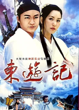 Xem Phim Đông Du Ký: Bát Tiên Giáng Trần Thuyết Minh Online