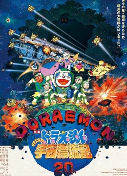 Xem Phim Doraemon: Nobita Vũ Trụ Phiêu Lưu Kí Thuyết Minh Online