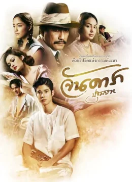 Xem Phim Đứa con oan nghiệt Thuyết Minh Online