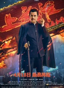 Xem Phim Đua Ngựa Bến Thượng Hải Thuyết Minh Online