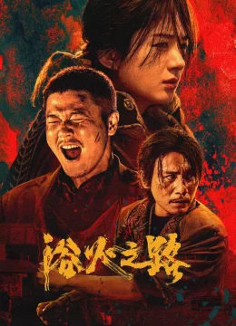 Xem Phim Dục Hỏa Chi Lộ Thuyết Minh Online