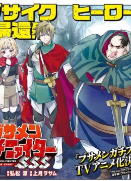 Xem Phim Dũng sĩ otaku béo Thuyết Minh Online