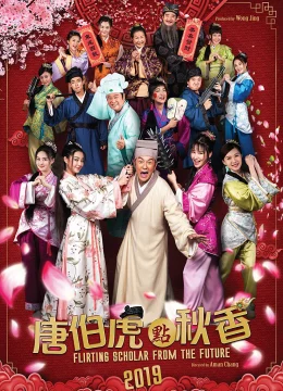 Xem Phim Đường Bá Hổ điểm Thu Hương Thuyết Minh Online