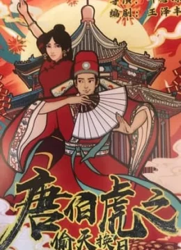 Xem Phim Đường Bá Hổ Đổi Trắng Thay Đen Thuyết Minh Online