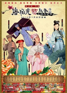 Xem Phim Đường Bá Hổ Và Diễm Thu Hương 2 Thuyết Minh Online