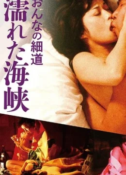 Xem Phim Đường Mòn Của Anna: Con Đường Ướt Át Thuyết Minh Online