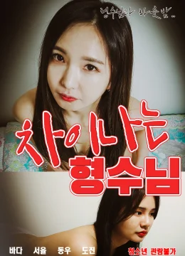 Xem Phim Em Dâu Và Anh Rể Thuyết Minh Online