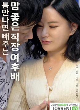 Xem Phim Em Gái Ngoan Ở Công Ty Thuyết Minh Online