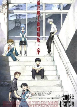 Xem Phim Evangelion: 1.0 You Are (Not) Alone Thuyết Minh Online