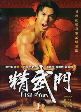 Xem Phim Fist of Fury Thuyết Minh Online