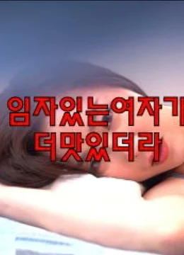 Xem Phim Gái có chồng rất ngon Thuyết Minh Online