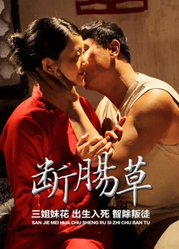 Xem Phim Gelsemium Elegans Thuyết Minh Online