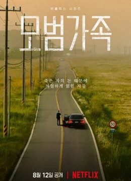 Xem Phim Gia Đình Kiểu Mẫu Thuyết Minh Online