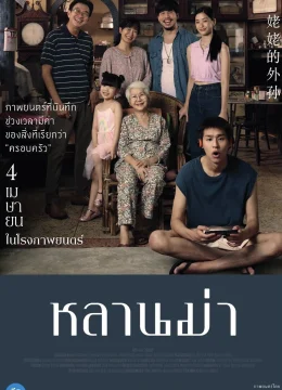 Xem Phim Gia Tài Của Ngoại Thuyết Minh Online