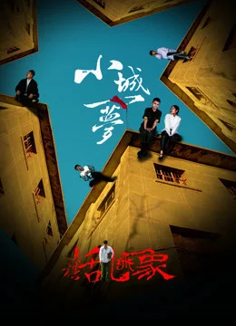 Xem Phim Giấc mơ thành phố Thuyết Minh Online