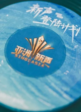 Xem Phim Giọng Hát Mới Châu Á Thuyết Minh Online