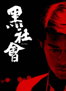 Xem Phim Hắc Xã Hội Thuyết Minh Online