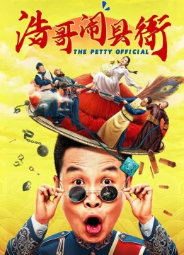 Xem Phim Hạo Ca Đại Náo Huyện Nha Thuyết Minh Online