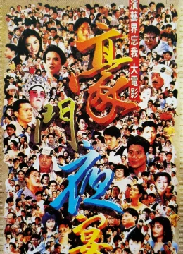 Xem Phim Hào môn dạ yến Thuyết Minh Online