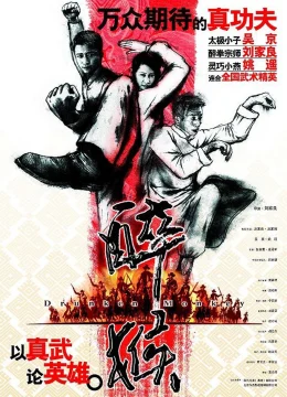 Xem Phim Hầu Tửu Quyền Thuyết Minh Online