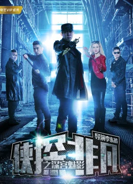 Xem Phim Hiệp thám phi phàm chi Thâm cung muội ảnh Thuyết Minh Online