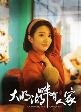 Xem Phim Hồ Đại Minh luôn có người chờ Thuyết Minh Online