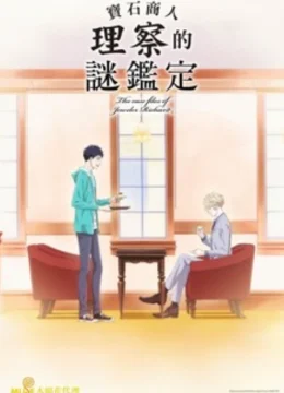 Xem Phim Hồ sơ vụ án nhà kim hoàn Richard Thuyết Minh Online