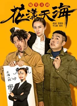 Xem Phim Hoa Dạng Thiên Hải Phần 1 Thuyết Minh Online