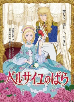 Xem Phim Hoa hồng Versailles Thuyết Minh Online