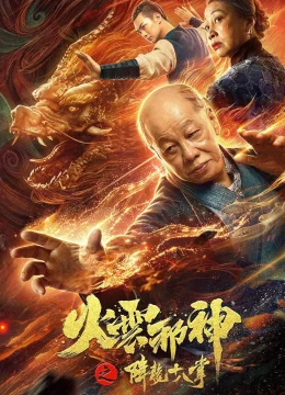 Xem Phim Hỏa Vân Tà Thần 2: Giáng Long Thập Bát Chưởng Thuyết Minh Online