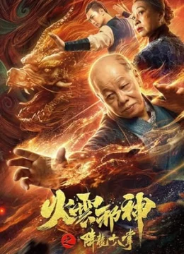Xem Phim Hỏa Vân Tà Thần: Giáng Long Thập Bát Chưởng Thuyết Minh Online