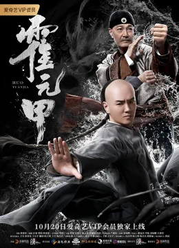 Xem Phim Hoắc Nguyên Giáp Thuyết Minh Online