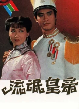 Xem Phim Hoàng Đế Lưu Manh Thuyết Minh Online