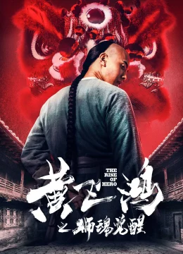 Xem Phim Hoàng Phi Hồng: Hồn Sư Thức Tỉnh Thuyết Minh Online