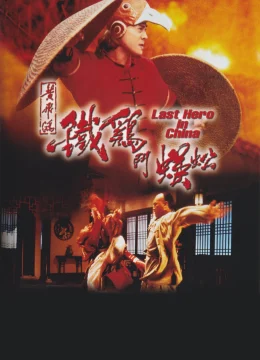 Xem Phim Hoàng Phi Hồng Ngoại Truyện: Thần Kê Đấu Ngô Công Thuyết Minh Online