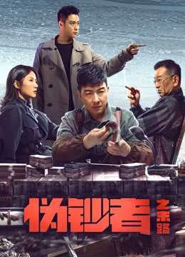 Xem Phim Hồi Kết Của Kẻ Làm Tiền Giả Thuyết Minh Online