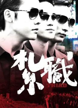 Xem Phim Hội Tam Hoàng Thuyết Minh Online