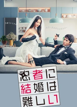 Xem Phim Hôn Nhân Thật Khó Với Ninja Thuyết Minh Online