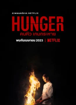 Xem Phim Hunger: Khao Khát Thành Công Thuyết Minh Online