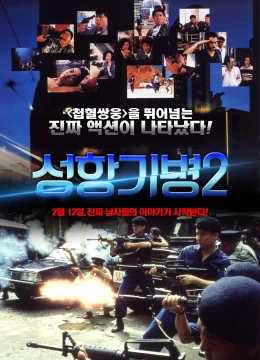 Xem Phim Hương Cảng Kỳ Binh 2 Thuyết Minh Online