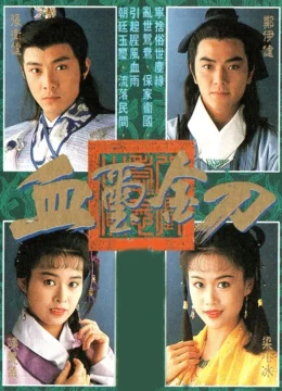 Xem Phim Huyết Tỉ Kim Đao Thuyết Minh Online