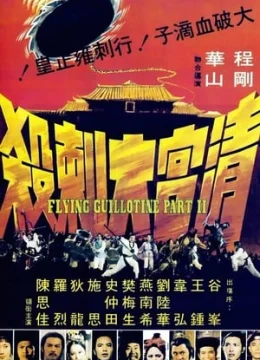 Xem Phim Huyết Trích Tử 2 Thuyết Minh Online