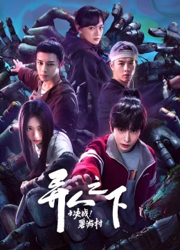 I Am Nobody: The Showdown Between Yin & Yang