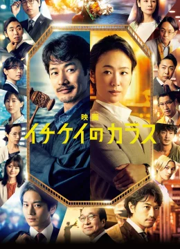 Xem Phim Ichikei’s Crow The Movie Thuyết Minh Online